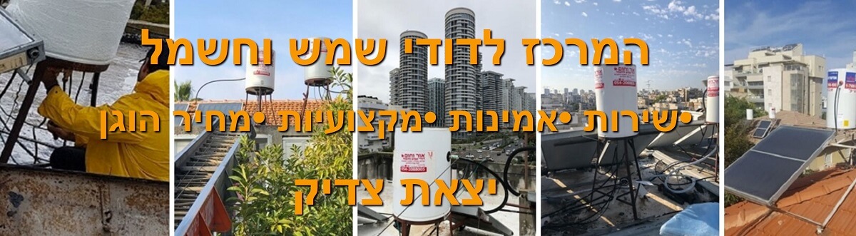 דודי שמש